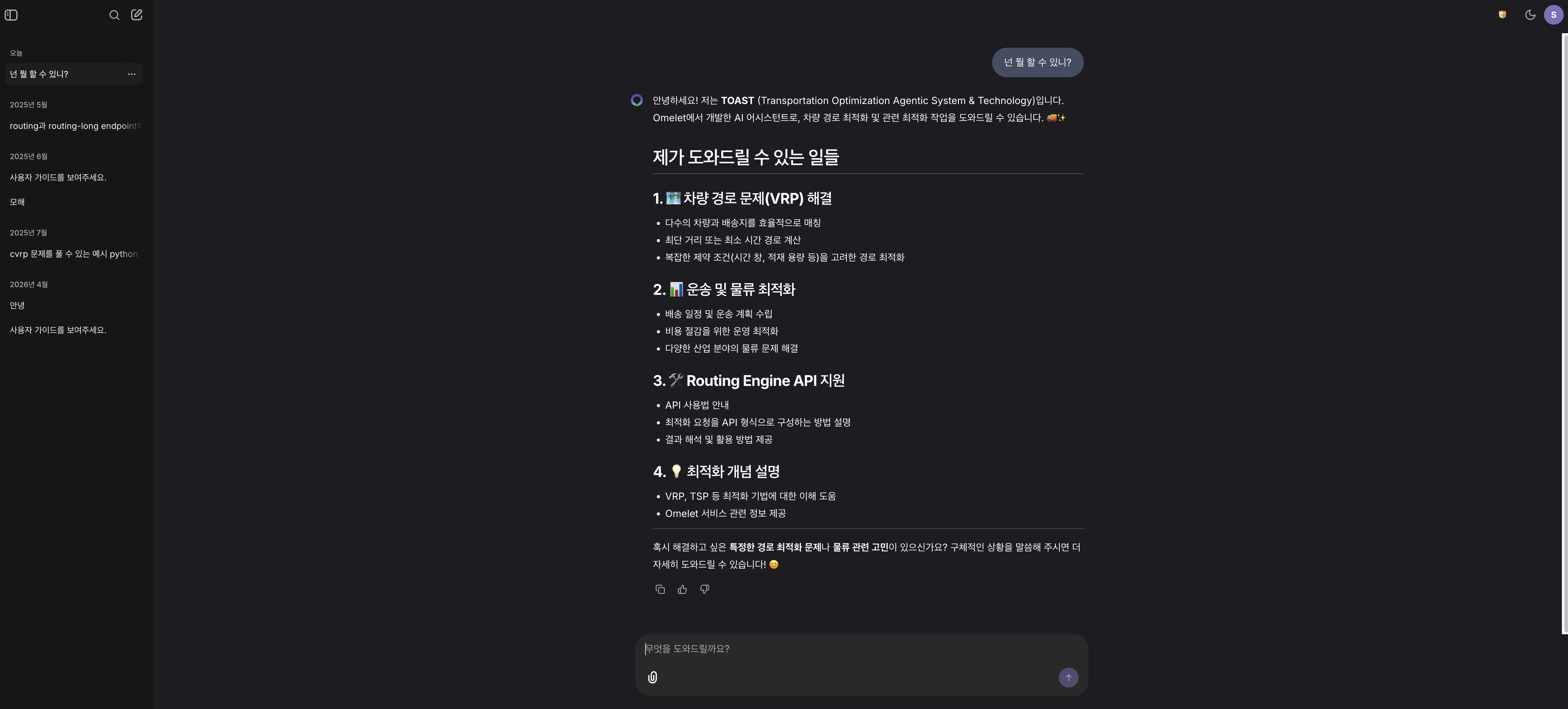 TOAST 채팅 인터페이스에서 차량 경로 문제, 운송 및 물류 최적화, Routing Engine API 지원 항목을 안내하는 화면
